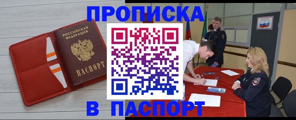 прописка гарантия в Дрезне