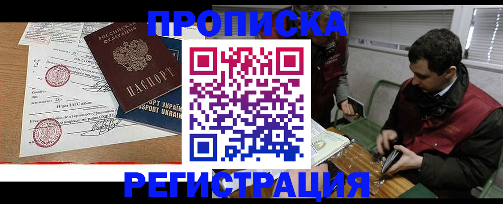 прописка законно в Дрезне